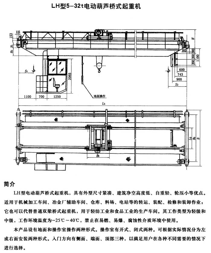 LH型電動葫蘆橋式起重機
